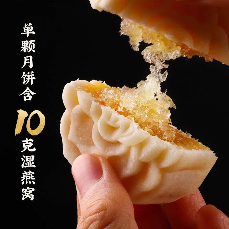 王记膳燕 中秋月饼礼盒装 燕窝月饼水晶冰皮月饼