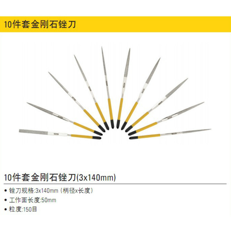 史丹利 Stanley22-322-2310件套金刚石整形锉