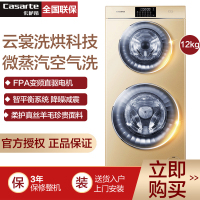 卡萨帝(Casarte) C8HU12G3 洗干一体机(香槟金)12KG 双子云裳空气洗带烘干直驱电机滚筒洗衣机-
