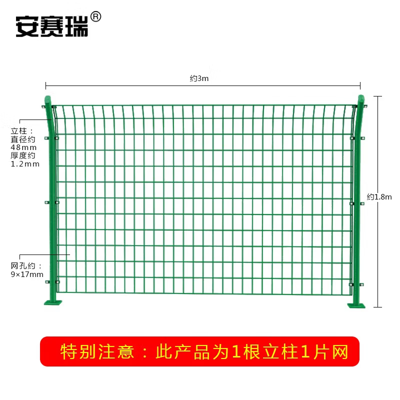 安赛瑞 高速公路双边丝护栏网铁丝网围栏隔离网 铁路荷兰防护网 丝粗4.5mm 1.8×3m含底盘立柱1根200250