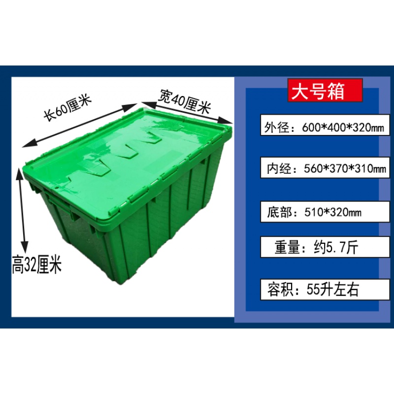 三维工匠塑料周转箱带盖加厚长方形物流箱特大号储物箱收纳箱翻盖塑 加厚大号箱绿色600*400*320mm 全新料-加厚型高清大图