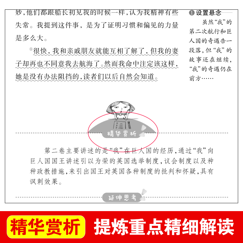 格列佛游记 [正版]格列佛游记 九年级下册必读名著小学生六三四五年级原版格力佛原著格里夫格利佛格林佛格雷夫格列夫格利弗格高清大图
