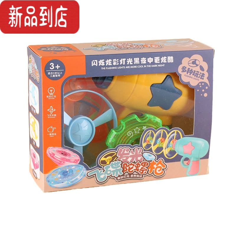 真智力儿童户外发光飞碟陀螺枪夜光飞行竹蜻蜓玩具手枪弹射飞行器飞天 1枪+4飞碟+1发光飞碟+1陀螺 颜色随机发光玩具图片