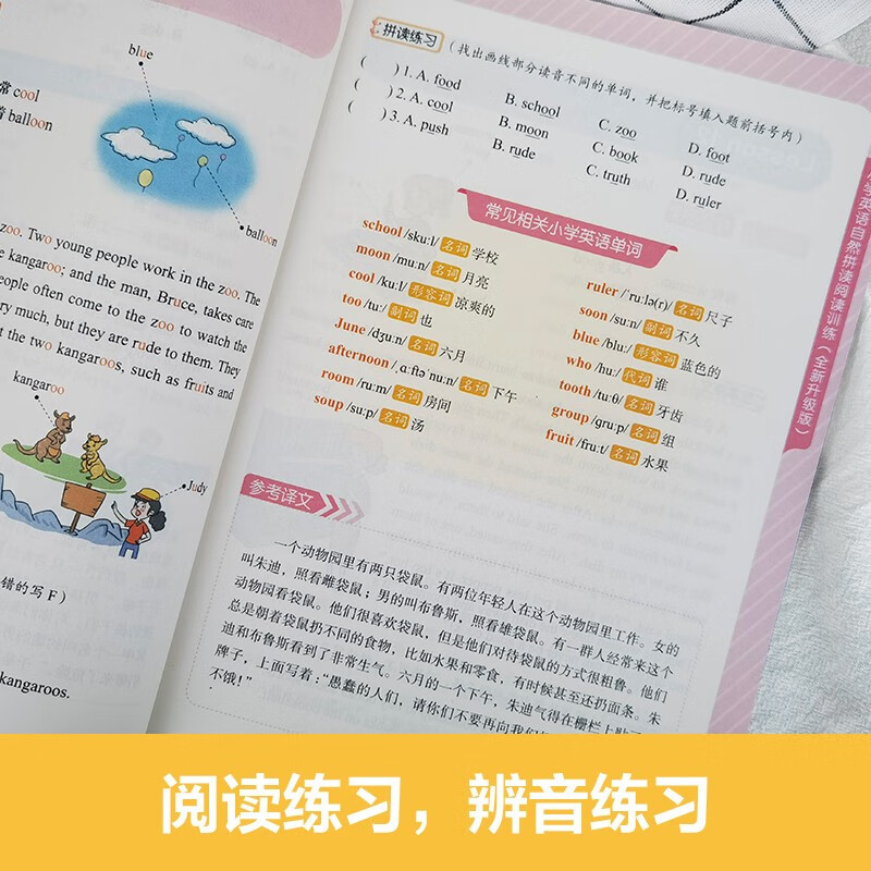小学英语 自然拼读阅读训练 [正版]全新升级版 小学英语 自然拼读阅读训练 国际音标发音规则完全掌握 外教发音视频+