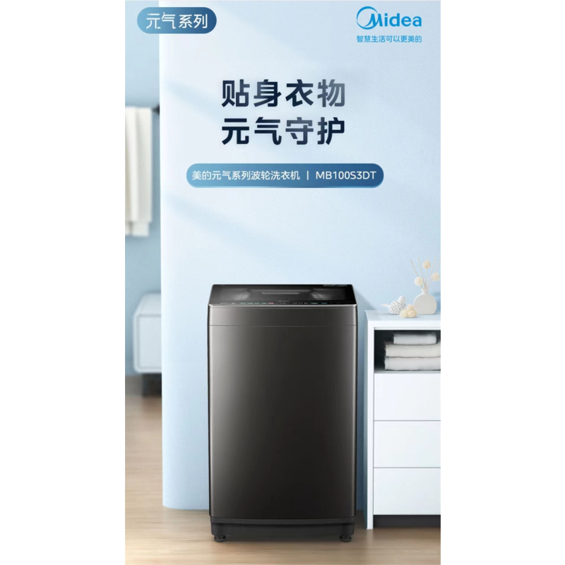 TENDZONE 美的 波轮全自动洗衣机 MB100S3DT(单位:台)