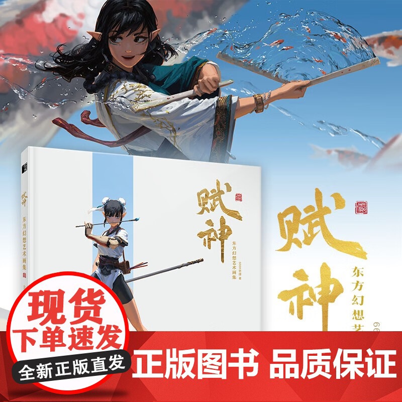 赋神 666K信譞 著 绘画