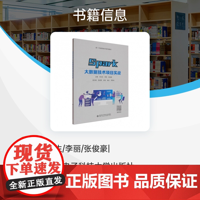Spark大数据技术项目实战高清大图