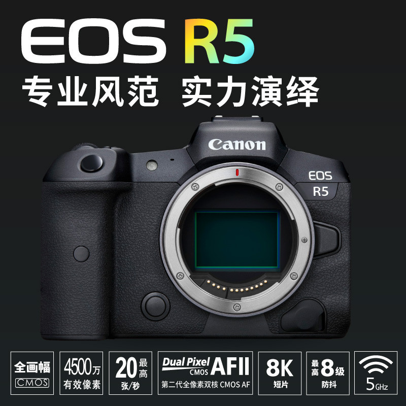 佳能(Canon)EOS R5 8K微单相机 单机身 旗舰型全画幅专业微单