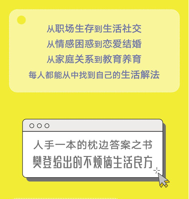 [正版]全4册樊登新书还烦恼吗+ 成功三宝+人生三境+做事三好 好好生活的100个基本 给当代人的生活解法枕边答案之书自高清大图