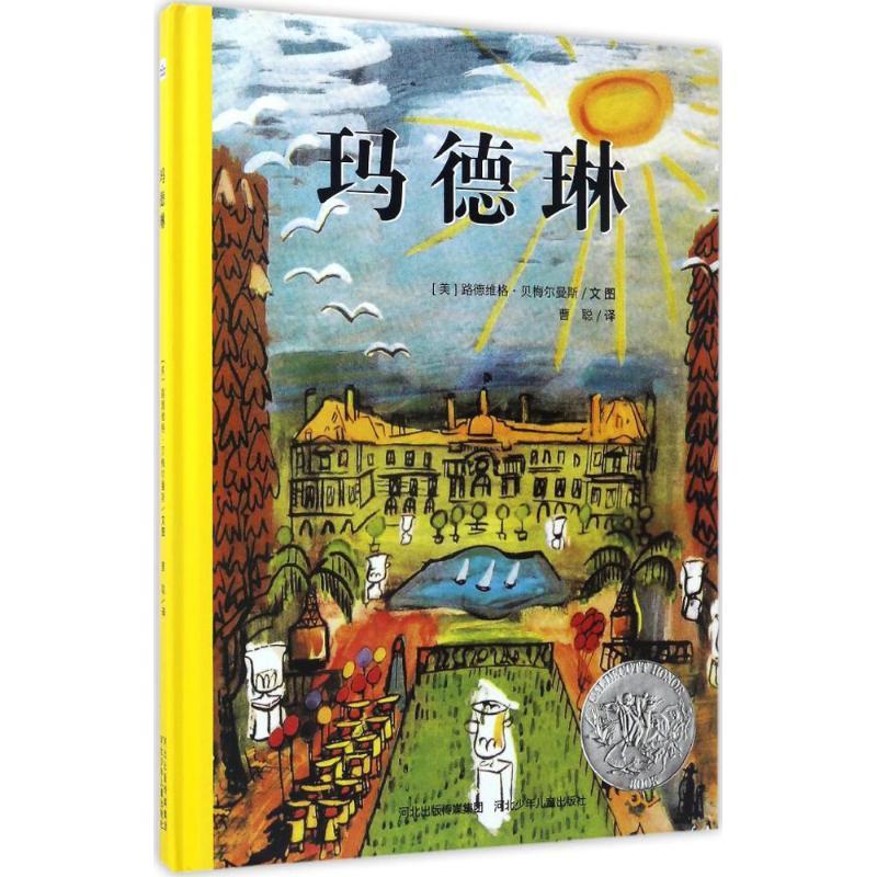 正版新书】玛德琳路德维格·贝梅尔曼斯9787537679602