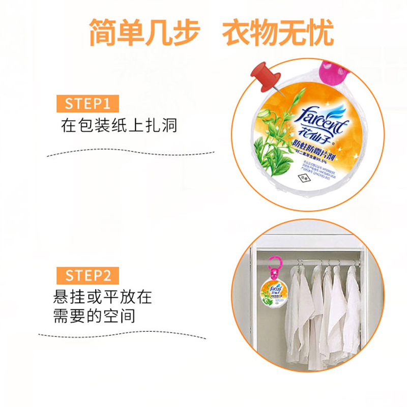 花仙子优嘉樟脑丸驱虫丸防蟑螂衣柜防霉防虫芳香去味球防蛀衣橱家用80g 单只装