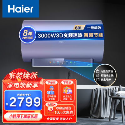 海尔（Haier）热水器60升家用