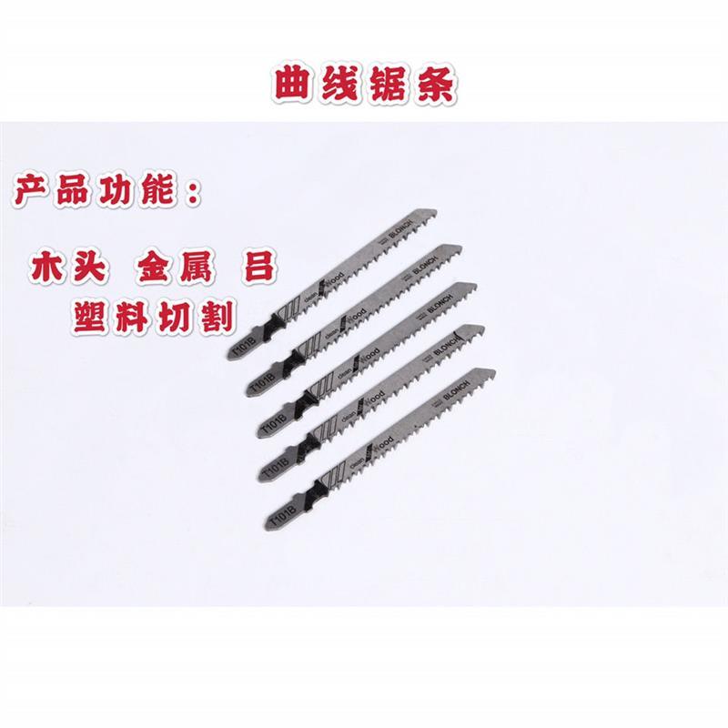 纸卡曲线锯条t144d t244d往复锯条快速型粗齿木工锯条曲线锯|T101B(木工光结型)5支装