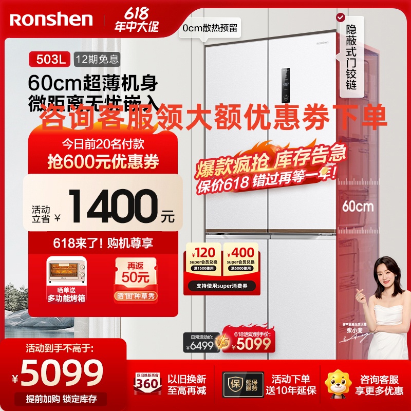 容声(Ronshen)BCD-503WD1FPQ[平嵌系列]503升十字对开门超薄嵌入式一级变频底部散热家用白色冰箱