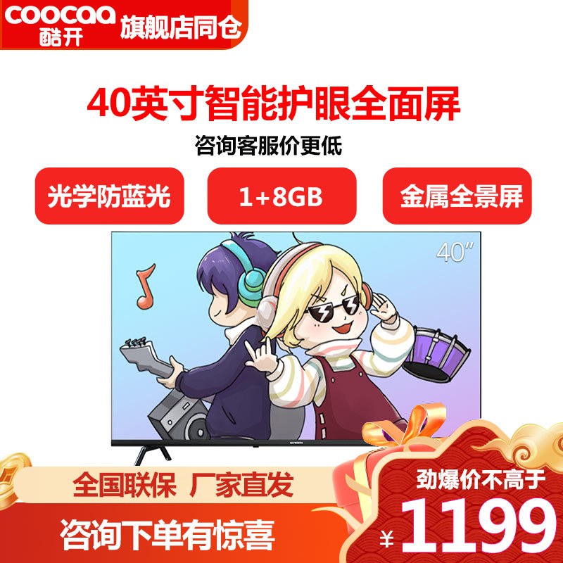 酷开 40英寸 全面屏 液晶电视机