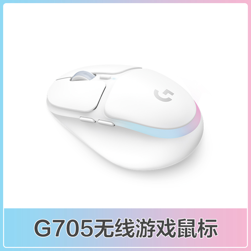 罗技G705极光游戏系列鼠标无线蓝牙双模连接RGB流光灯效男女生