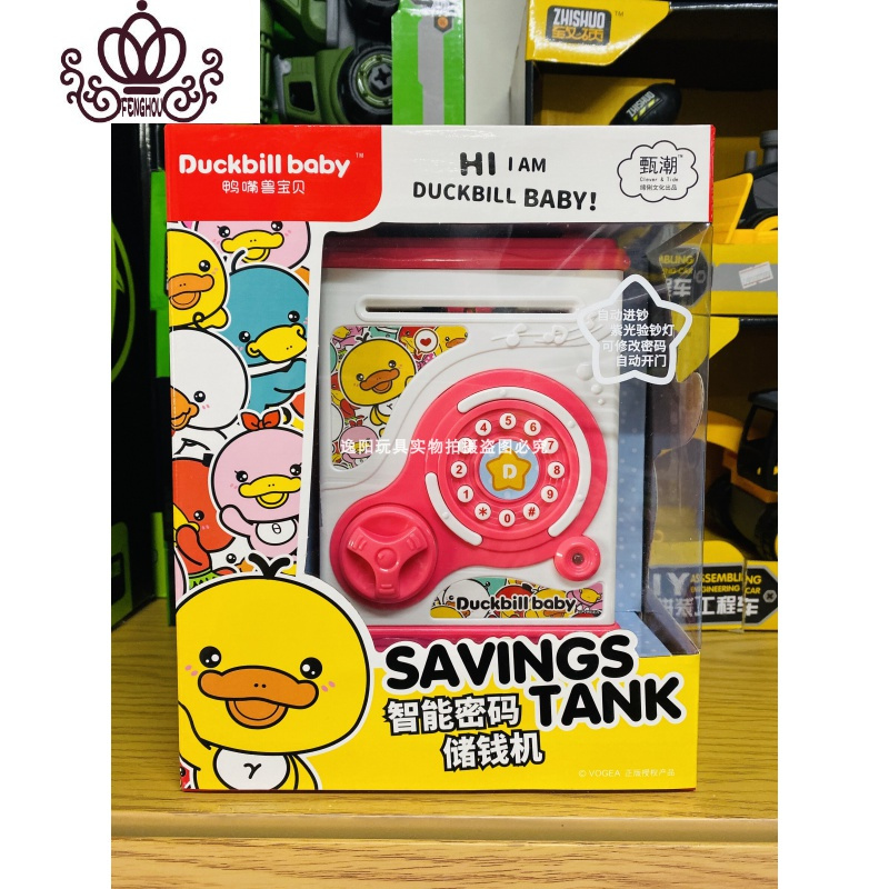 封后鸭嘴兽宝贝投币会唱歌的存钱罐智能密码箱储钱机公仔玩偶儿童玩具