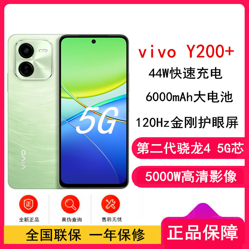 [全新]vivo Y200+ 天空之城 12GB+256GB 双卡5G 6000毫安大电池 44W闪充 第二代骁龙4 5000万影像手机 y200