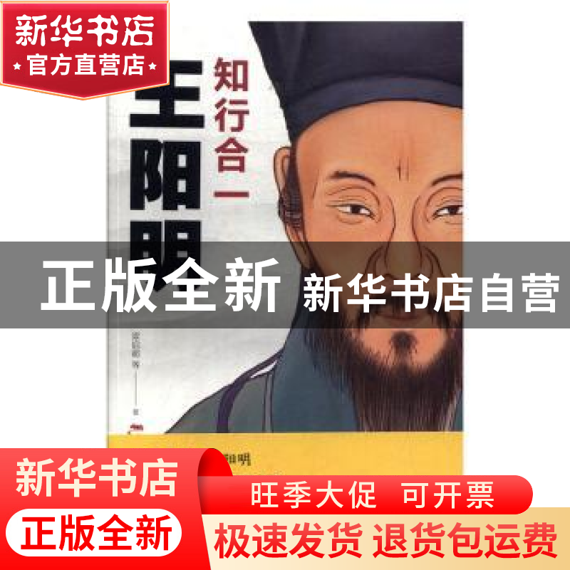正版 知行合一——王阳明 梁启超 中国华侨出版社 9787511379306高清大图