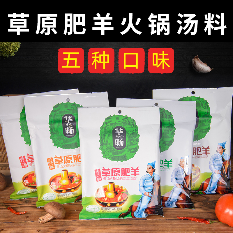 华畅 草原肥羊骨汤汤料 辣汤x180g/袋*3