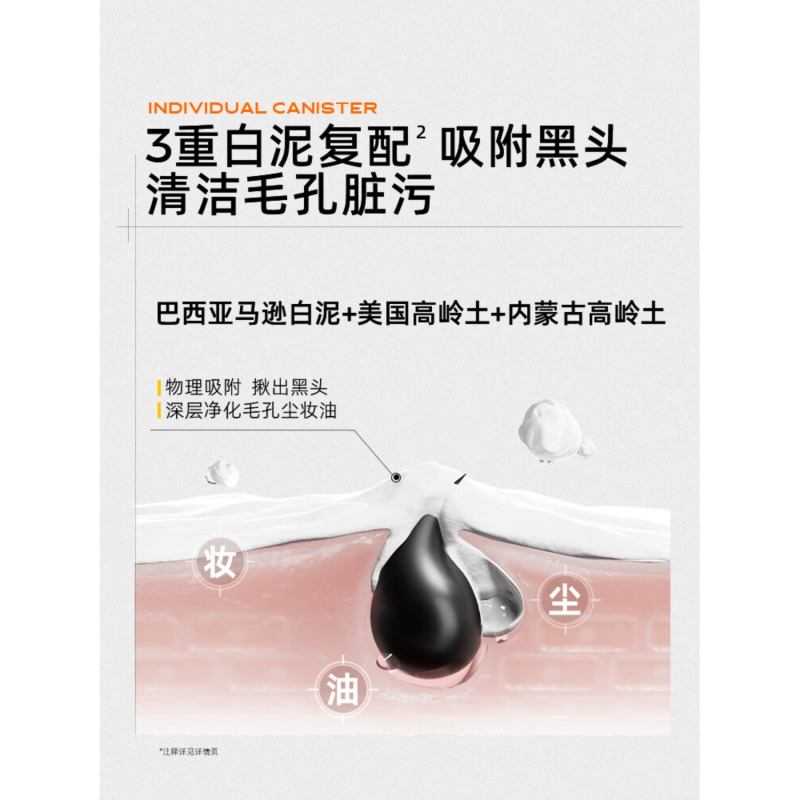 C咖清净洁肤白泥精华面膜(第三代)7g高清大图