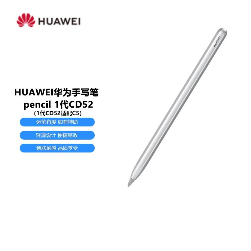 华为平板手写笔触控电容笔原装M pencil 1代CD52(适配C5)参数配置_规格_性能_功能-苏宁易购