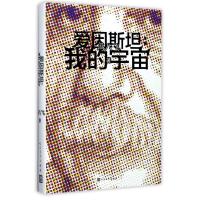 爱因斯坦 冯八飞 著 文学 文轩网
