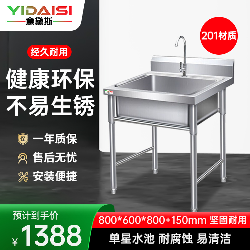 意黛斯 商用不锈钢水槽 洗菜盆洗碗池 单星水池800*600*800+150mm YDS-1XSC86 201不锈钢