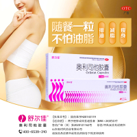 舒尔佳奥利司他胶囊共28粒（14粒/盒+7粒/盒*2）用于肥胖或体重超重患者(体重指数≥24)的治疗