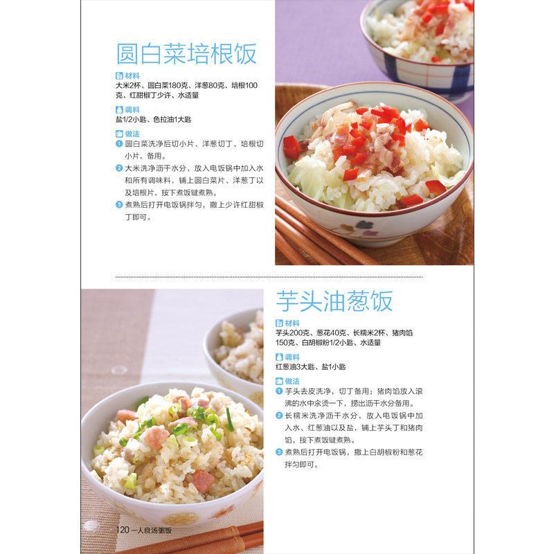 正版新书]一人食汤粥饭杨桃美食编辑部9787553745589高清大图