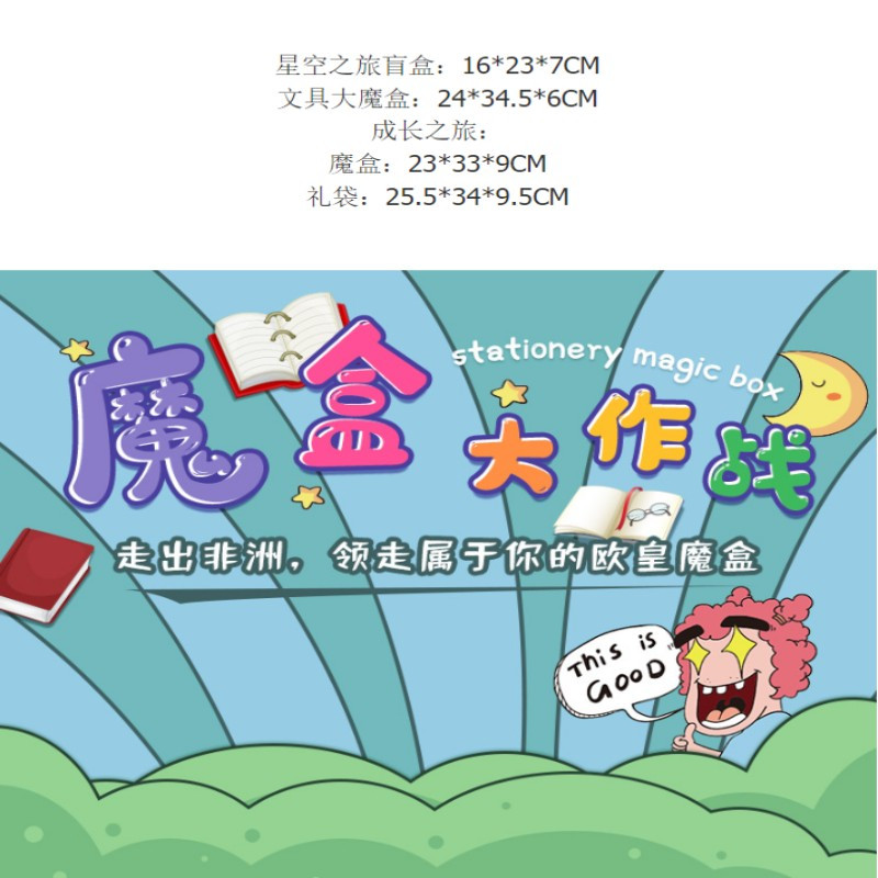 儿童文具套装盲盒 10套 大号星际捕手盲盒