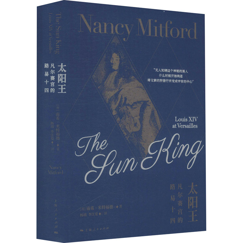 醉染图书太阳王 凡尔赛宫的路易十四9787208164741