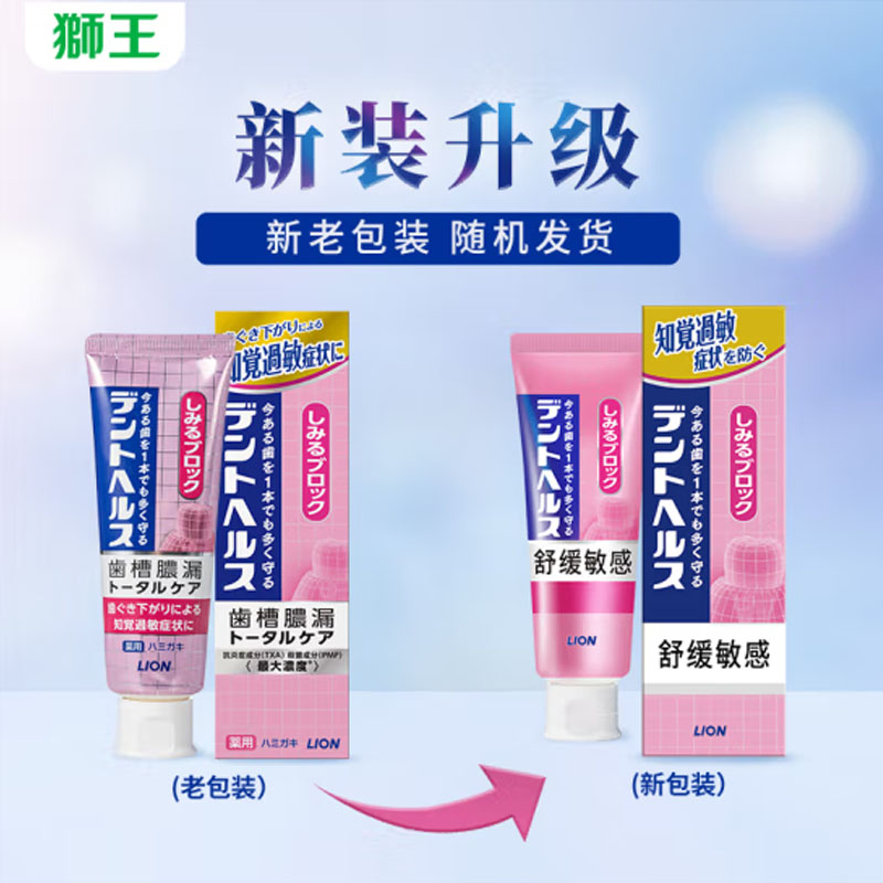 狮王(Lion)DENT HEALTH专研舒敏抗敏牙膏 85g 抗敏感缓解出血高清大图