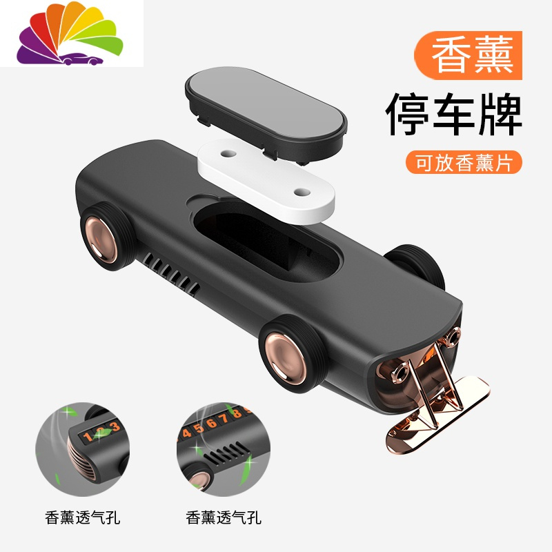 舒适主义临时停车牌挪车电话号码牌隐藏车载香薰车用香水创意汽车用品摆件 防晒[不含香薰片]