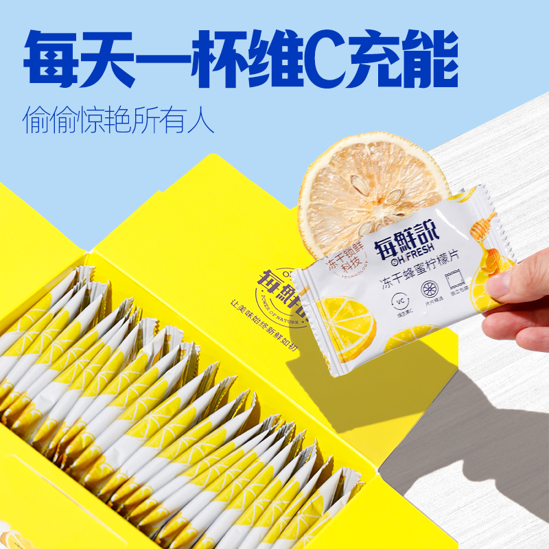 每鲜说蜂蜜柠檬片65g*2盒高清大图