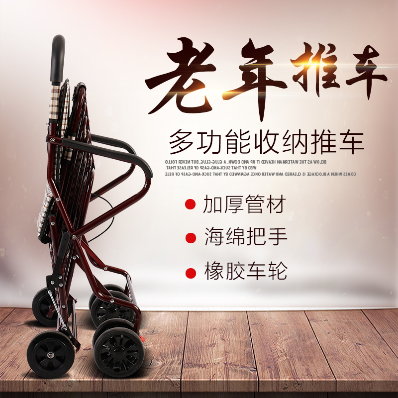 老年代步车折叠座椅可坐四轮买菜助步可推小拉车米魁老人手推车 手刹加宽胖人款白色凉席坐垫