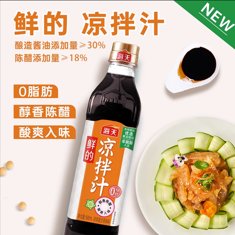 海天鲜的凉拌汁500ml*2家用拌凉皮饺子蘸料黄瓜捞拌汁凉拌菜调料汁