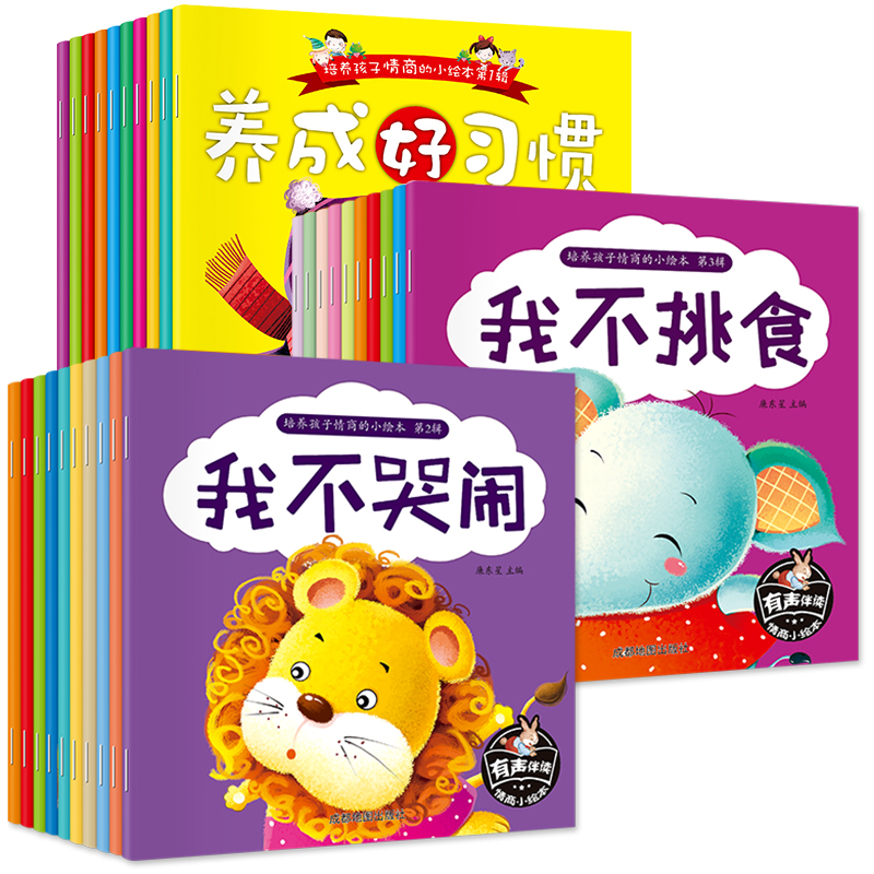 [大字注音]幼儿绘本阅读全30册 [正版]绘本幼儿园阅读故事书彩图注音版3到6岁儿童情商培养逆商管理自我保护好习惯养成幼高清大图