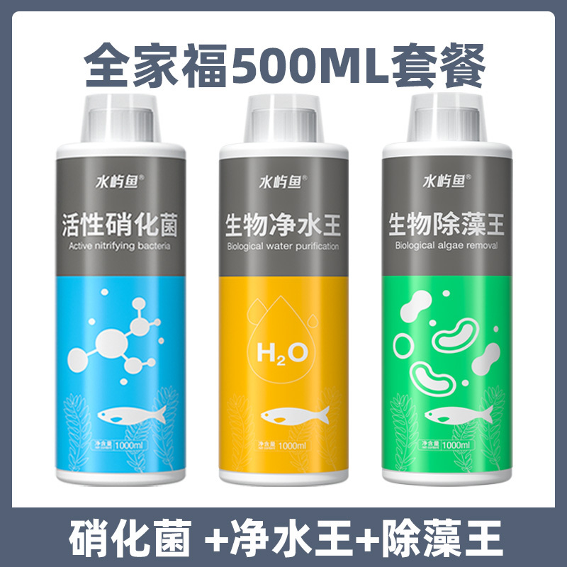 硝化细菌鱼缸用净水剂养鱼水质稳定剂鱼药净化消化净水活性