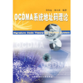 OCDMA系统地址码理论