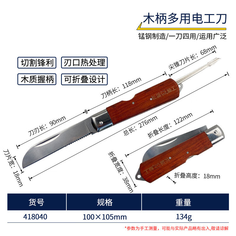 长城精工木柄电工刀四合一电工剥线刀电线剥皮刀电工工具100*105mm 418040