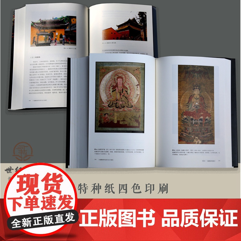 正版 地藏菩萨信仰与法门研究 李曼瑞 著九华山地藏菩萨全方位解读地藏菩萨的信仰与法门 送地藏菩萨卡片2张 宗教文化出高清大图