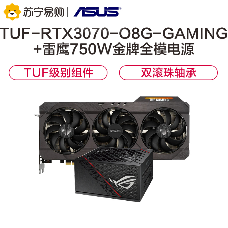 [赛博朋克2077推荐显卡]华硕 ASUS TUF-RTX3070-O8G-GAMING 吃鸡电竞游戏显卡+华硕雷鹰750W金牌全模电源