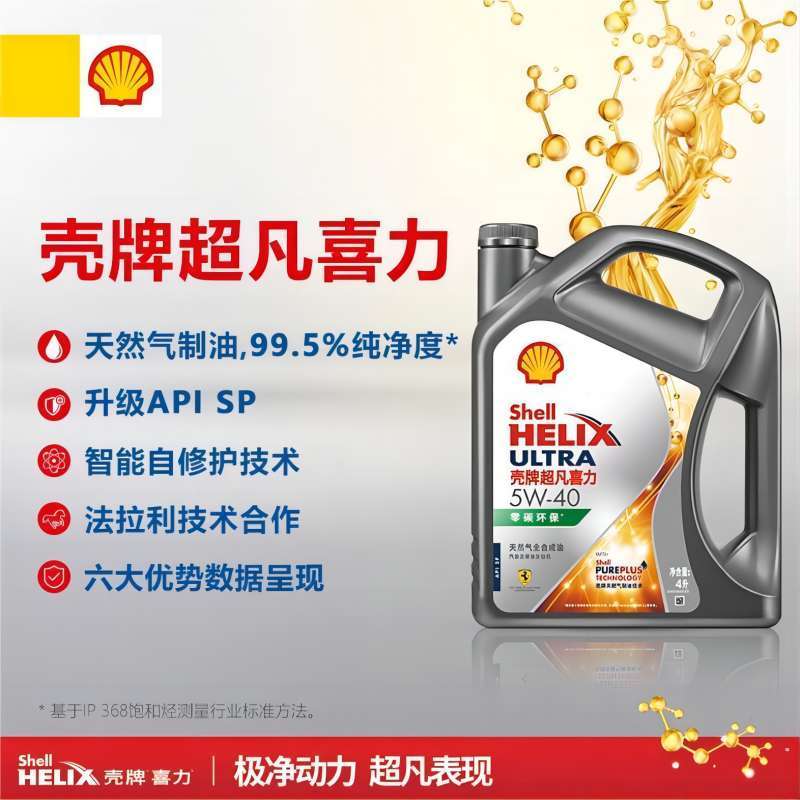 壳牌(Shell)超凡喜力天然气全合成机油 2代灰壳 Helix Ultra 5W-40 API SP级 4L