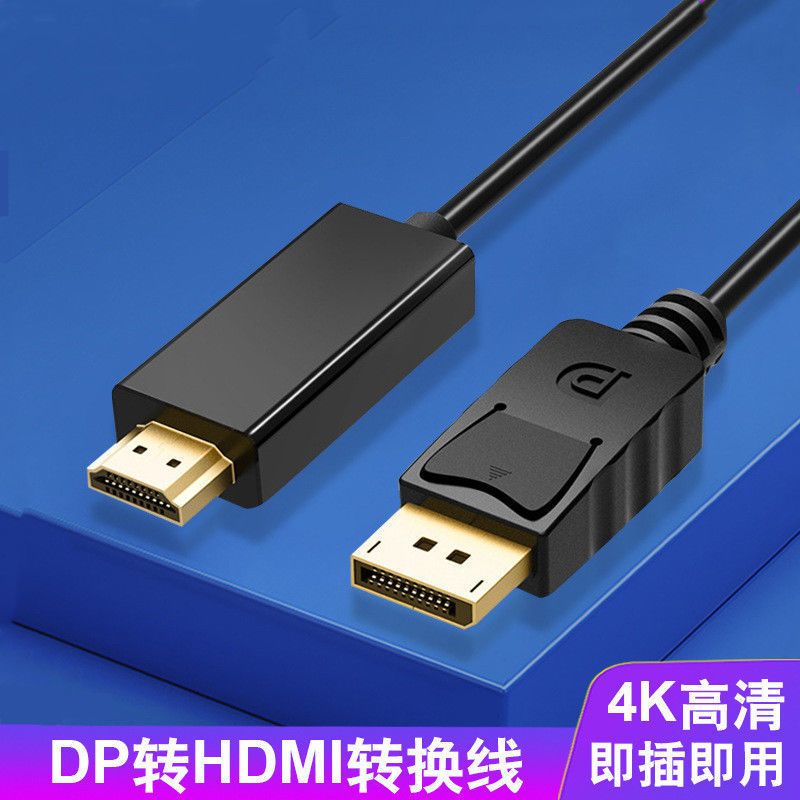 深圳热卖dp转hdmi线4k高清笔记本电脑连接电视显示器转接线18米dp转