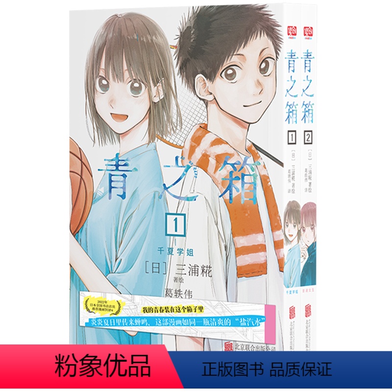 [正版]青之箱1+2 全套 三浦糀 著绘 运动漫画 “2022年日本全国书店店员漫画”TOP4 我的青春装在这个箱子里高清大图