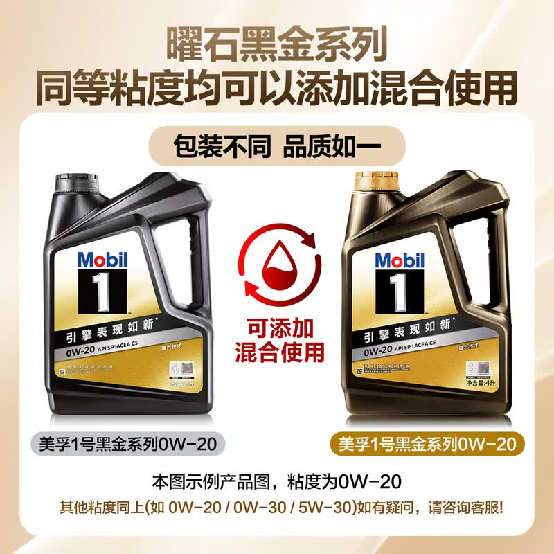 美孚1号全合成汽机油5W-30 SN级高效润滑抗磨长效保护发动机高清大图
