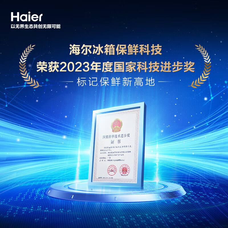 海尔516L双开四门超薄零嵌入式EPP超净系统珍品三档变温家用风冷一级电冰箱高清大图