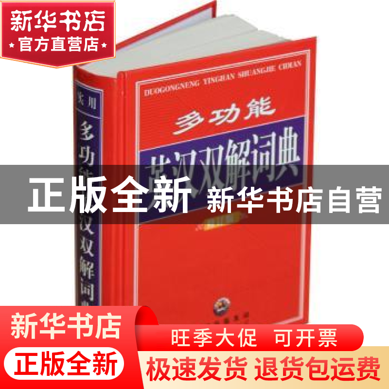 正版 多功能英汉双解词典 《多功能英汉双解词典》编委会 世界图高清大图
