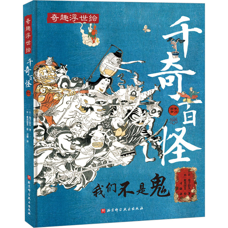 醉染图书千奇百怪9787571416高清大图